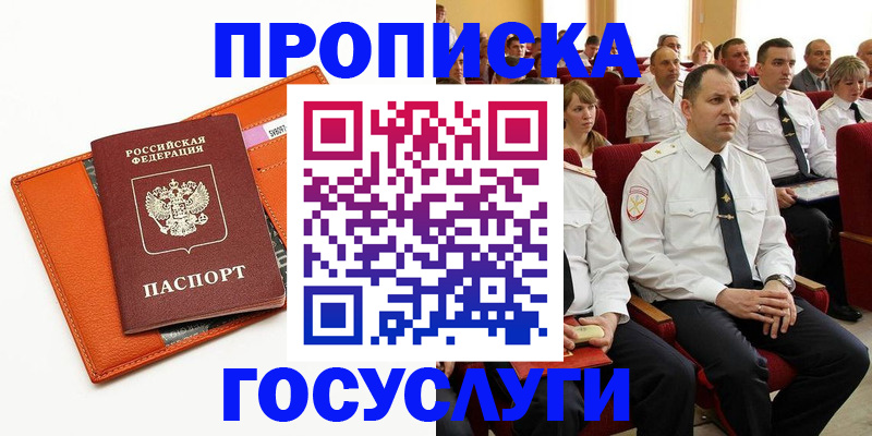 прописка для кредита в Уржуме