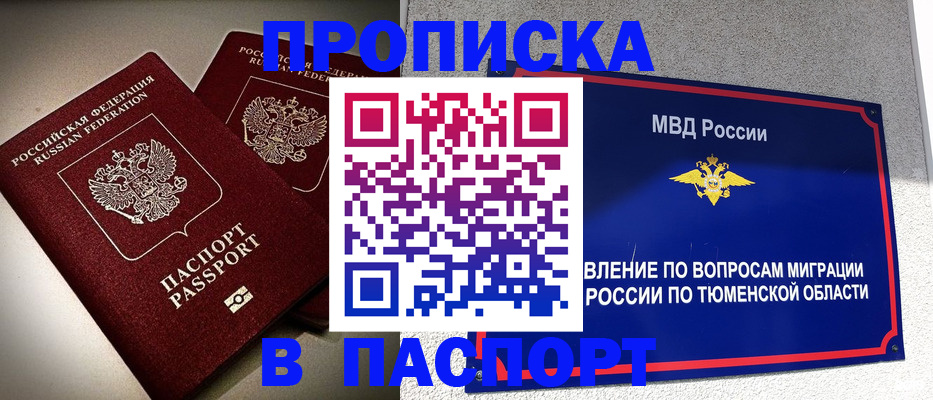 купить прописку в Уржуме